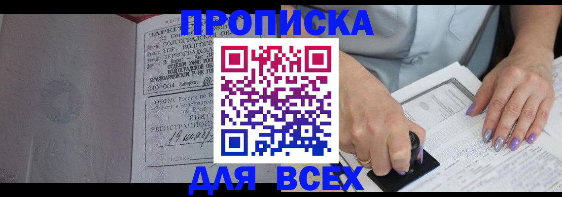прописка ребенка в Тихорецке