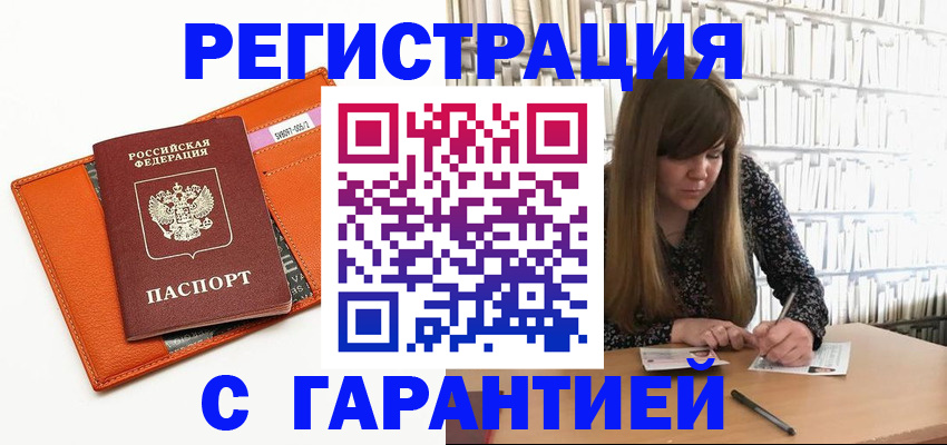 регистрация в Тихорецке
