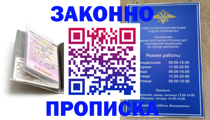 прописка регистрация в Тихорецке