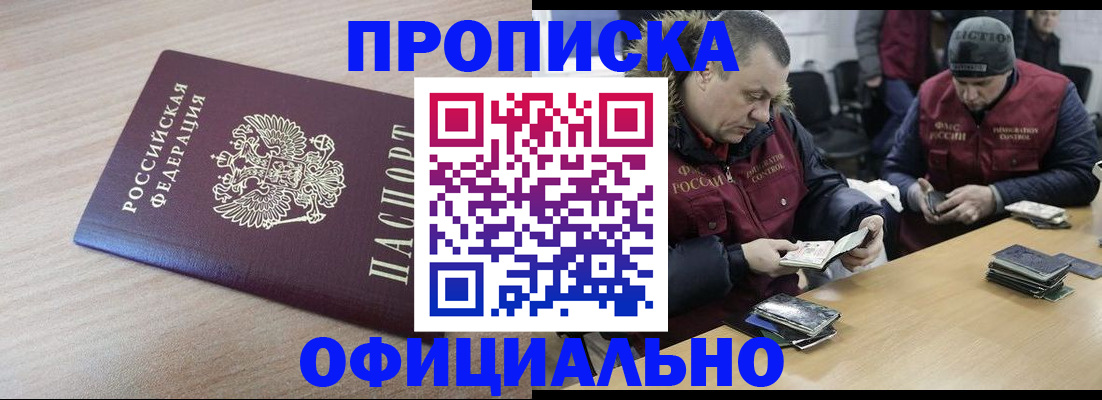 прописка паспорт в Тихорецке